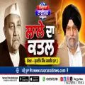 ਲਾਲੇ ਦਾ ਕਤਲ -- ਗੁਰਦੀਪ ਸਿੰਘ ਜਗਬੀਰ (ਡਾ.)