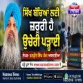 ਸਿੱਖ ਬੱਚਿਆਂ ਲਈ ਜ਼ਰੂਰੀ ਹੈ ਉਚੇਰੀ ਪੜ੍ਹਾਈ