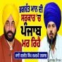 ਭਗਵੰਤ ਮਾਨ ਦੀ ਸਰਕਾਰ 'ਚ ਪੰਜਾਬ ਮਰ ਰਿਹੈ..