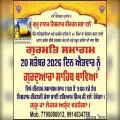 ਬੀਬੀ ਹਰਸ਼ਰਨ ਕੌਰ ਜੀ ਅਤੇ ਸਮੂਹ ਸ਼ਹੀਦਾਂ ਦੀ ਯਾਦ ’ਚ 20 ਸਤੰਬਰ ਨੂੰ ਗੁਰਮਤਿ ਸਮਾਗਮ