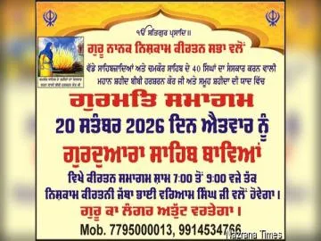 ਬੀਬੀ ਹਰਸ਼ਰਨ ਕੌਰ ਜੀ ਅਤੇ ਸਮੂਹ ਸ਼ਹੀਦਾਂ ਦੀ ਯਾਦ ’ਚ 20 ਸਤੰਬਰ ਨੂੰ ਗੁਰਮਤਿ ਸਮਾਗਮ