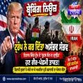 ਵਾਇਰਲ ਦਾਅਵਾ: ਟਰੰਪ ਦੇ ਇਰਾਨ ਵਿੱਚ ‘Boots on the Ground’ ਬਣੇ ਇਰਾਕੀ ਕੁਰਦ? ਸਬੂਤ ਨਹੀਂ ਕਰਦੇ ਪੁਸ਼ਟੀ