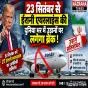 23 सितंबर से ईरानी एयरलाइंस की अंतरराष्ट्रीय उड़ानों पर पड़ सकता है बड़ा असर, अमेरिकी प्रतिबंध होंगे और सख्त
