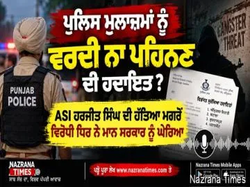 ASI ਹਰਜੀਤ ਸਿੰਘ ਦੀ ਹੱਤਿਆ ਮਗਰੋਂ ਪੁਲਿਸ ਮੁਲਾਜ਼ਮਾਂ ਦੀ ਸੁਰੱਖਿਆ ’ਤੇ ਵਿਵਾਦ; ਵਾਇਰਲ ਹਦਾਇਤਾਂ ਨੂੰ ਲੈ ਕੇ ਵਿਰੋਧੀ ਧਿਰ ਨੇ ਮਾਨ ਸਰਕਾਰ ਨੂੰ ਘੇਰਿਆ