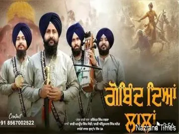 ਮਾਝੇ ਦੇ ਇਤਿਹਾਸਿਕ ਨਗਰ ਸਭਰਾ ਦੇ ਮਸ਼ਹੂਰ ਨੌਜਵਾਨ ਢਾਡੀ ਜਥੇ ਨੇ ਪਹਿਲੀ ਵਾਰ ਢਾਡੀ ਨਗ਼ਮਾ ਕੀਤਾ ਰਿਲੀਜ਼