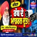 ਰੱਬ ਦੇ ਮਾਡਰਨ ਦੂਤ !