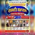 *ਅੱਪਰਾ ਵਿਖ਼ੇ ਧੰਨ ਗੁਰੂ ਰਾਮ ਦਾਸ ਜੀ ਦੇ ਪ੍ਰਕਾਸ਼ ਪੁਰਬ ਨੂੰ ਸਮਰਪਿਤ ਗਰਮਿਤ ਸਮਾਗਮ 3 ਅਕਤੂਬਰ ਨੂੰ*