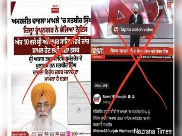 ਸਤਬੀਰ ਸਿੰਘ ਬਾਰੇ ਚੱਲ ਰਹੀ ਖ਼ਬਰ ਗਲਤ, ਸ੍ਰੀ ਅਕਾਲ ਤਖ਼ਤ ਸਾਹਿਬ ਸਕੱਤਰੇਤ ਵੱਲੋਂ ਸਪੱਸ਼ਟੀਕਰਨ