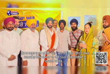 ਪੰਜਾਬ ਸਰਕਾਰ ਦੀ ਮੁਹਿੰਮ 'ਮੇਰਾ ਘਰ-ਮੇਰੇ ਨਾਮ' ਤਹਿਤ ਮੇਅਰ ਸਰਬਜੀਤ ਸਿੰਘ ਸਮਾਣਾ ਨੇ ਵੰਡੇ 560 ਲਾਭਪਾਤਰੀਆਂ ਨੂੰ ਪ੍ਰਾਪਰਟੀ ਕਾਰਡ...