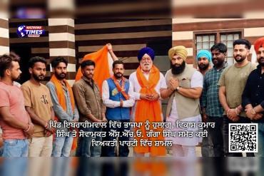 ਪਿੰਡ ਇਬਰਾਹੀਮਵਾਲ ਵਿੱਚ ਭਾਜਪਾ ਨੂੰ ਹੁਲਾਰਾ, ਵਿਕਾਸ ਕੁਮਾਰ ਸਿੰਘ ਤੇ ਸੇਵਾਮੁਕਤ ਐੱਸ.ਐੱਚ.ਓ. ਗੰਗਾ ਸਿੰਘ ਸਮੇਤ ਕਈ ਵਿਅਕਤੀ ਪਾਰਟੀ ਵਿੱਚ ਸ਼ਾਮਲ