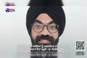 ਬੇਕਾਬੂ ਪਿਸ਼ਾਬ ਦੀ ਸਮੱਸਿਆ ਨੂੰ ਨਜ਼ਰਅੰਦਾਜ਼ ਨਾ ਕਰੋ, ਸਮੇਂ ਸਿਰ ਯੂਰੋਲੋਜਿਸਟ ਦੀ ਸਲਾਹ ਲੈਣਾ ਜ਼ਰੂਰੀ : ਡਾ. ਚਿਰੰਜੀਤ ਸਿੰਘ ਖੁਰਾਣਾ