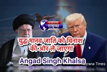 युद्ध मानव जाति को विनाश की ओर ले जाएगा