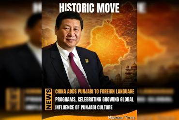 ऐतिहासिक कदम: चीन की यूनिवर्सिटी में पंजाबी भाषा शामिल