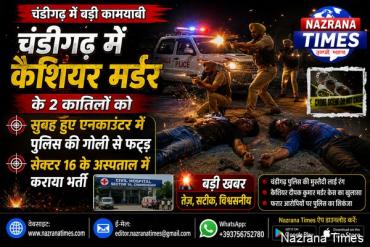 चंडीगढ़ में कैशियर हत्याकांड के दो आरोपियों को मुठभेड़ में लगी गोली, सेक्टर-16 अस्पताल में भर्ती