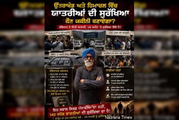 ਉਤਰਾਖੰਡ ਅਤੇ ਹੋਰ ਪਹਾੜੀ ਰਾਜਾਂ ਵਿੱਚ ਯਾਤਰੂਆਂ ਦੀ ਸੁਰੱਖਿਆ ਦੀ ਸੰਵਿਧਾਨਕ  ਜਿੰਮੇਵਾਰੀ ਨਿਭਾਉਣ ਰਾਜ ਸਰਕਾਰਾਂ