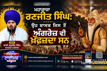 ਮਹਾਰਾਜਾ ਰਣਜੀਤ ਸਿੰਘ: ਉਹ ਸ਼ਾਸਕ ਜਿਸ ਤੋਂ ਅੰਗਰੇਜ਼ ਵੀ ਖ਼ੌਫ਼ਜ਼ਦਾ ਸਨ