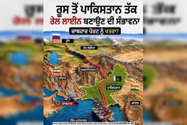 ਰੂਸ ਦੀ ਹਿੰਦ ਮਹਾਸਾਗਰ ਤੱਕ ਪਹੁੰਚ—ਕੀ ਪਾਕਿਸਤਾਨ ਬਣੇਗਾ ਨਵਾਂ ਗੇਟਵੇ?