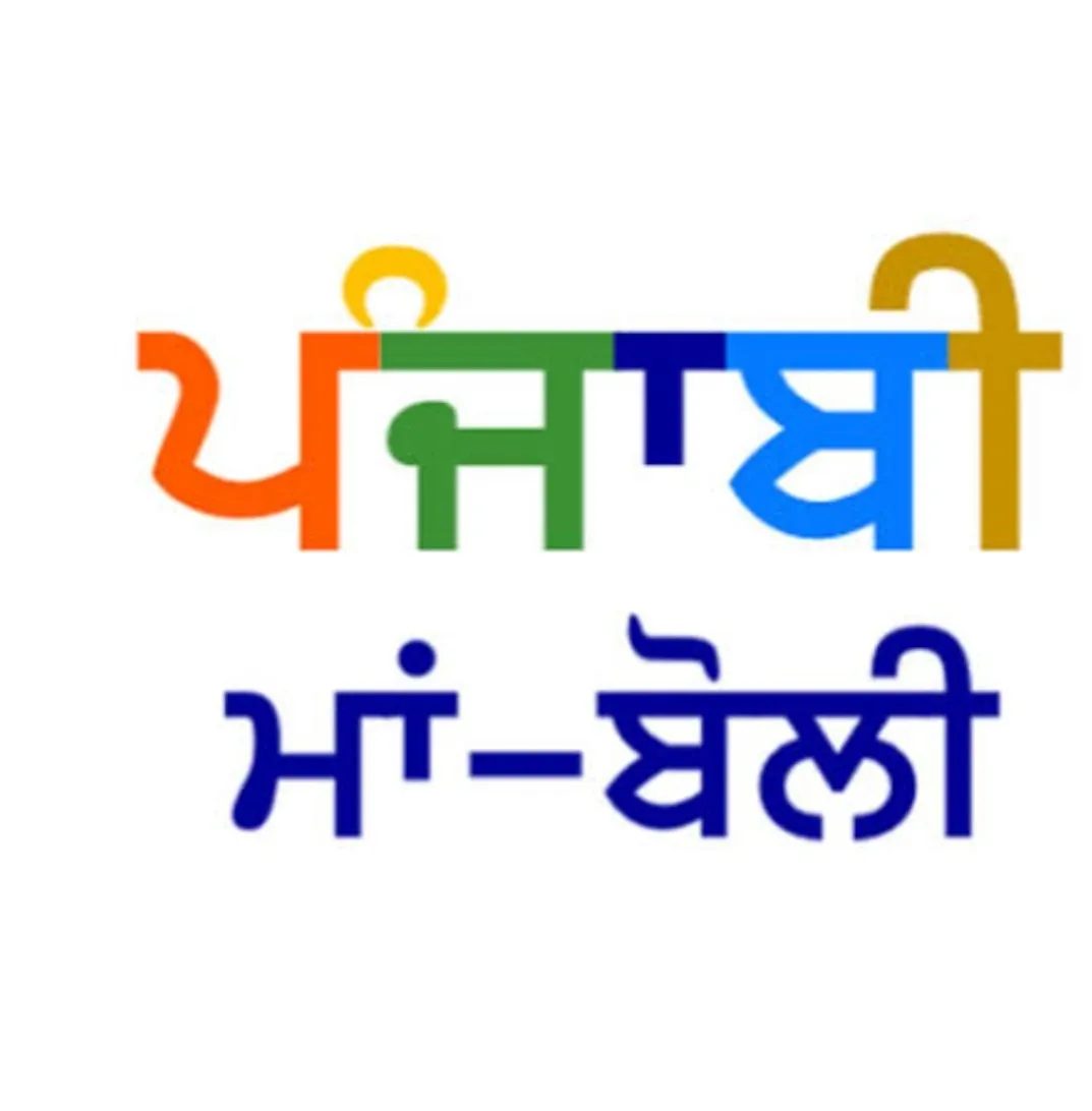 ਮਾਂ-ਬੋਲੀ