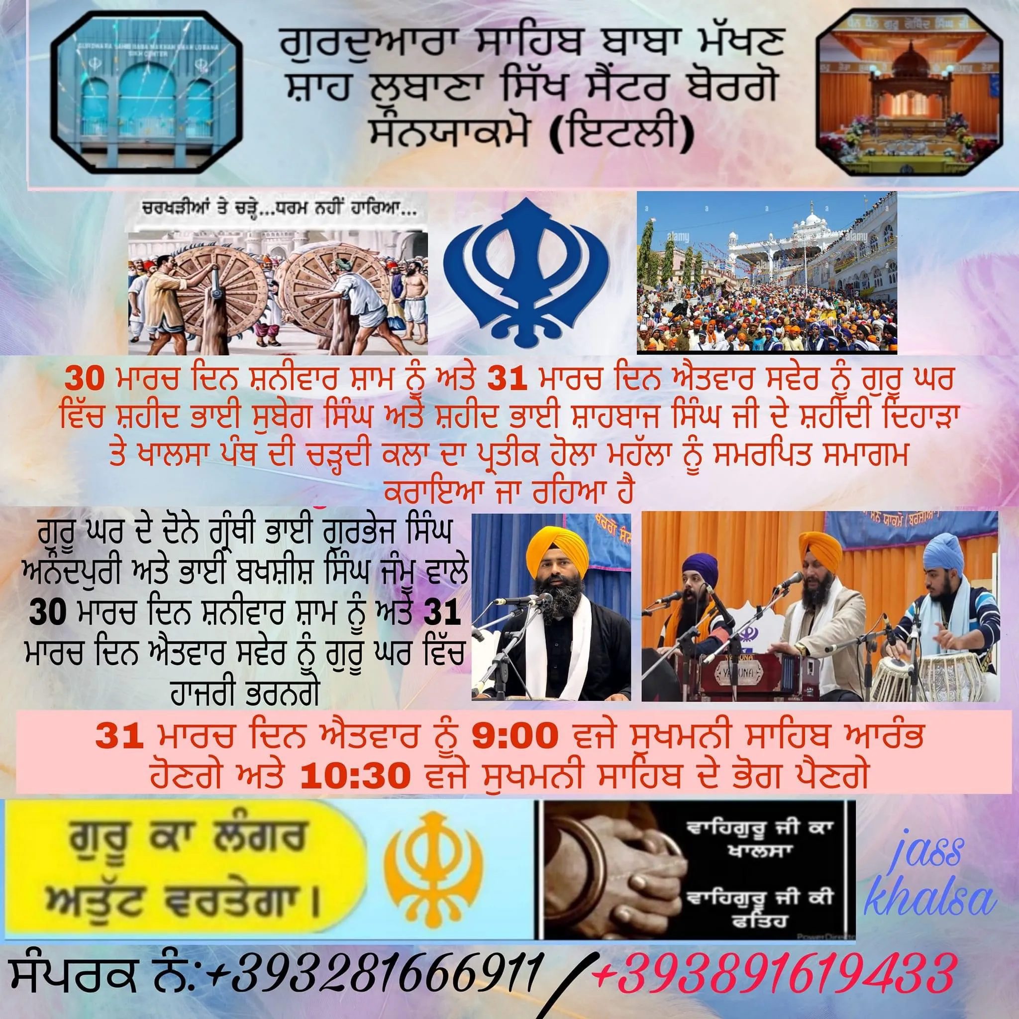 ਲੋਕ ਸਭਾ ਹੁਸ਼ਿਆਰਪੁਰ ਤੋਂ ਸੰਗਤ ਸੁਨੇਹਾ ਦੇਵੇ ਦਬੇ ਕੁਚਲਿਆਂ ਦਾ ਵਾਰਸ ਸਿਖ ਪੰਥ ਹੈ