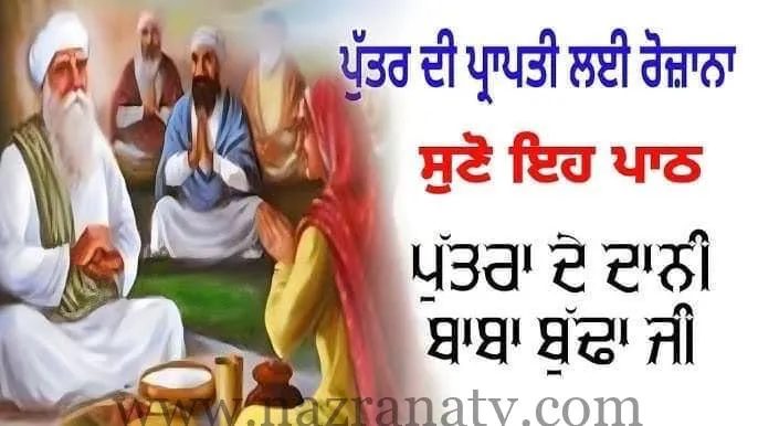 ਪੁੱਤਰ ਮਿੱਠਾ ਮੇਵਾ ਕਿਉਂ? ਭਾਈ ਸਰਬਜੀਤ ਸਿੰਘ “ਧੂੰਦਾ”