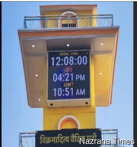 ਵਿਕਰਮਾਦਿੱਤਿਆ ਵੈਦਿਕ ਘੜੀ