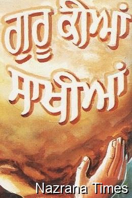 ਸਾਖੀ ਭਾਈ ਪੁਰੀਆ ਅਤੇ ਭਾਈ ਚੂਹੜ ਜੀ