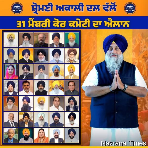 ਸ. ਸੁਖਬੀਰ ਸਿੰਘ ਬਾਦਲ ਵੱਲੋਂ ਸ਼੍ਰੋਮਣੀ ਅਕਾਲੀ ਦਲ ਦੇ ਅਹੁਦੇਦਾਰਾਂ ਅਤੇ ਕੋਰ ਕਮੇਟੀ ਦਾ ਐਲਾਨ।