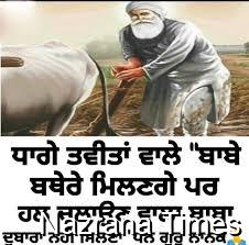 ਗੁਰੂ ਨਾਨਕ ਸਾਹਿਬ ਦੇ ਪੰਥ ਤੇ ਚਲਣਾ ਔਖਾ ਪਰ ਵਿਕਲਪਹੀਨ ਡਾ ਸਤਿੰਦਰ  ਪਾਲ ਸਿੰਘ 