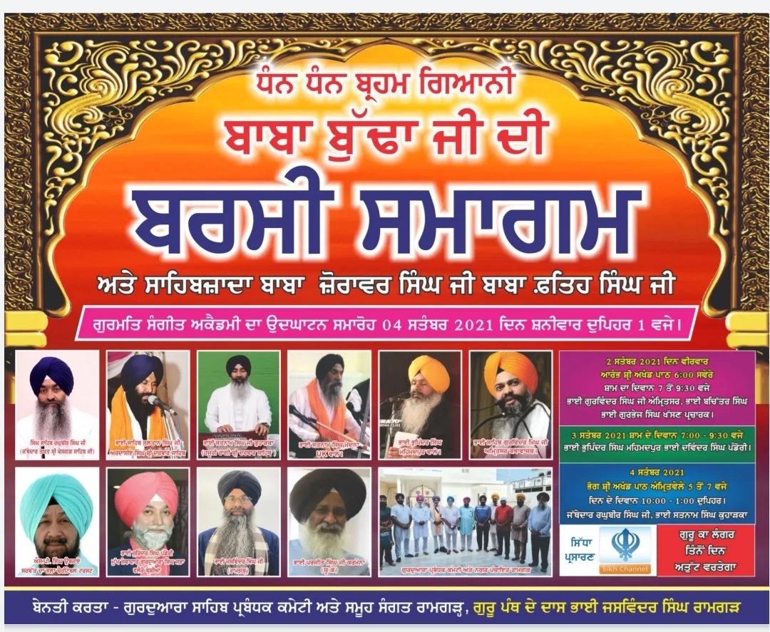 ਬਾਬਾ ਬੁੱਢਾ ਜੀ ਨੂੰ ਸਮਰਪਿਤ ਗੁਰਮਤਿ ਸਮਾਗਮ ਅਤੇ ਬਾਬਾ ਜ਼ੋਰਾਵਰ ਸਿੰਘ, ਬਾਬਾ ਫਤਿਹ ਸਿੰਘ ਜੀ ਗੁਰਮਤਿ ਸੰਗੀਤ ਅਕੈਡਮੀ ਦਾ ਉਤਘਾਟਨ 4 ਸਤੰਬਰ ਨੂੰ