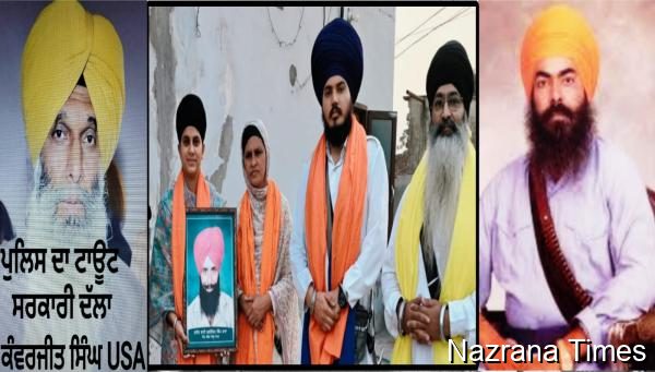 ਜੁਝਾਰੂ ਜਥੇਦਾਰ ਭਾਈ ਵਧਾਵਾ ਸਿੰਘ ਅਤੇ ਬੱਬਰ ਖ਼ਾਲਸਾ ਜਥੇਬੰਦੀ ਦੇ ਨਾਮ ਦੀ ਦੁਰਵਰਤੋਂ ਕਰਕੇ ਕੰਵਰਜੀਤ ਸਿਹੁੰ ਯੂ.ਐਸ.ਏ. ਸਾਨੂੰ ਮਾਰਨ ਦੀਆਂ ਧਮਕੀਆਂ ਦੇ ਚੁੱਕੈ : ਰਣਜੀਤ ਸਿੰਘ, ਭੁਪਿੰਦਰ ਸਿੰਘ, ਕਿਰਨਜੋਤ ਕੌਰ