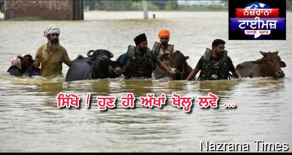 ਸਿੱਖੋ! ਹੁਣ ਹੀ ਅੱਖਾਂ ਖੋਲ੍ਹ ਲਓ...