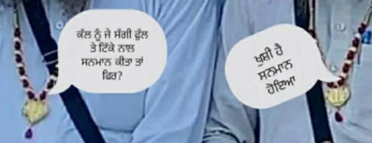 ਯੋਧਿਆਂ ਬਹਾਦਰਾਂ ਦੀਆਂ ਵਾਰਾਂ ਗਾਉਣ ਵਾਲਿਆਂ ਦਾ ਨਚਾਰਾਂ ਵਾਲਾ ਸਨਮਾਨ ਕਿਉ ?