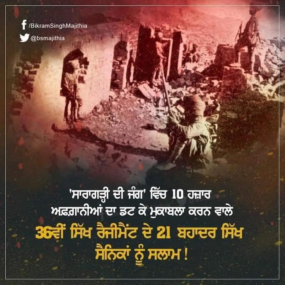 12 ਸਤੰਬਰ 1897 ਸਾਕਾ ਸਾਰਾਗੜ੍ਹੀ ਦਾ ਇਤਿਹਾਸ।