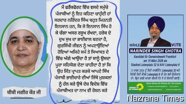 ਫਰੈਂਕਫਰਟ ਚੋਣਾਂ ਵਿੱਚ ਗੁਰਸਿੱਖ ਉਮੀਦਵਾਰ ਸਰਦਾਰ ਨਰਿੰਦਰ ਸਿੰਘ ਘੋਤੜਾ ਦਾ ਸਾਰੇ ਪੰਜਾਬੀ ਪੂਰਾ ਸਹਿਯੋਗ ਦੇਣ - ਬੀਬੀ ਜਗੀਰ ਕੌਰ