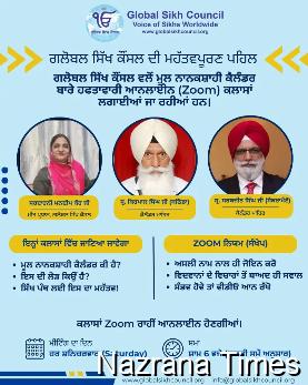 ਗਲੋਬਲ ਸਿੱਖ ਕੌਂਸਲ ਵਲੋਂ ਮੂਲ ਨਾਨਕਸ਼ਾਹੀ ਕੈਲੰਡਰ ਬਾਰੇ ਹਫਤਾਵਾਰੀ ਆਨਲਾਈਨ ਕਲਾਸਾਂ ਦੀ ਸ਼ੁਰੂਆਤ।