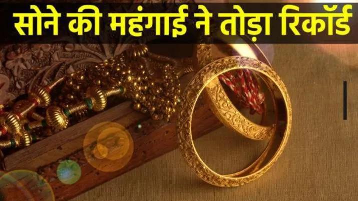 ਸੋਨੇ ਦਾ ਰੇਟ: ਸੋਨੇ ਦੀ ਕੀਮਤ 3,234 ਰੁਪਏ ਵਧੀ, ਜਾਣੋ ਅੱਜ ਦਾ ਨਵਾਂ ਰੇਟ