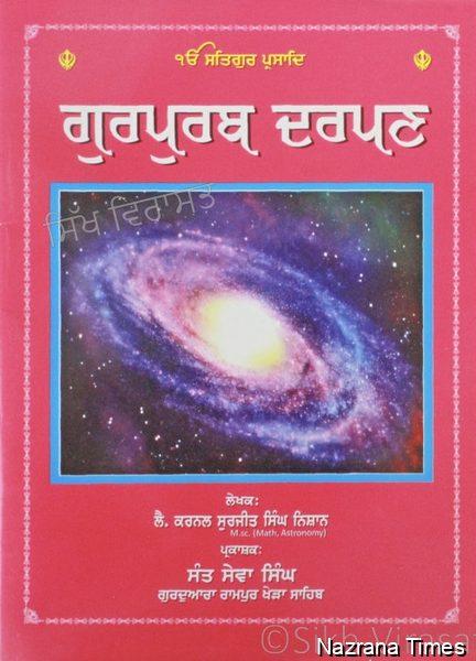 ਲੈ: ਕਰਨਲ ਨਿਸ਼ਾਨ ਦਾ ਕੈਲੰਡਰ ਵਿਗਿਆਨ ਮੁੱਢਲੇ ਗਿਆਨ ਤੋਂ ਕੋਰਾ ਹੋਣ ਦਾ ਪ੍ਰਤੱਖ ਸਬੂਤ