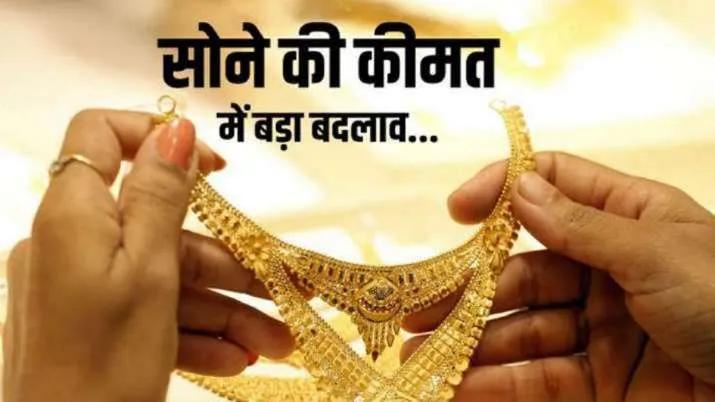 930 ਗ੍ਰਾਮ 1030 ਗ੍ਰਾਮ ਸੋਨਾ, ਜਾਣੋ ਬਹੁਤ ਸਾਰੇ ਸ਼ਹਿਰਾਂ ਦੀ ਕੀਮਤ