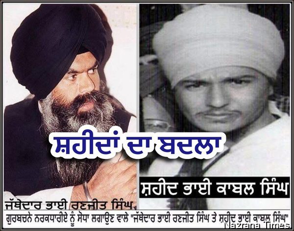 ਸ਼ਹੀਦਾਂ ਦਾ ਬਦਲਾ , ਗੁਰਬਚਨੇ ਦਾ ਸ਼ੋਧਾ