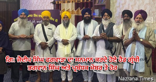 ਸਾਹਨੀ ਪਿੰਡ ਵਿਖ਼ੇ ਭਗਤ ਧੰਨਾ ਜੀ ਦੇ ਜਨਮ ਦਿਹਾੜੇ ਸਬੰਧੀ ਸਮਾਗਮ ਕਰਵਾਇਆ