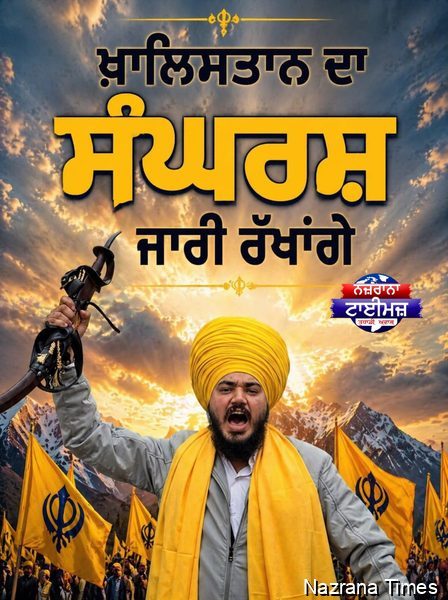 ਖ਼ਾਲਿਸਤਾਨ ਦੇ ਐਲਾਨ ਤੋਂ ਭਾਰਤ ਸਰਕਾਰ ਅੱਜ ਵੀ ਚਿੰਤਤ - ਰਣਜੀਤ ਸਿੰਘ ਦਮਦਮੀ ਟਕਸਾਲ