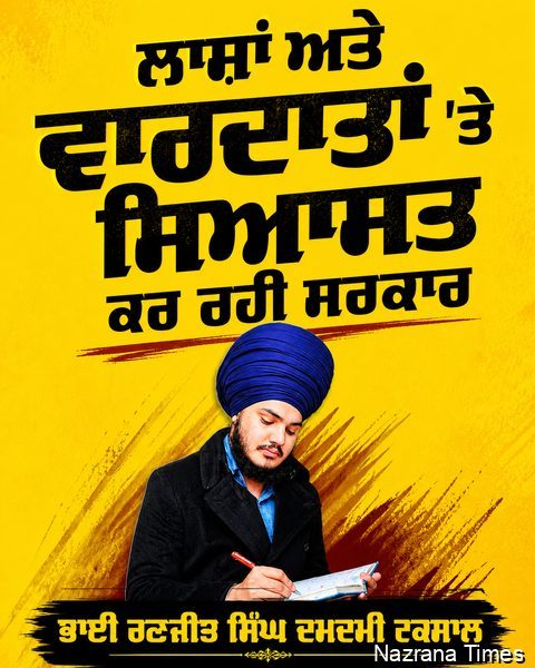 ਲਾਸ਼ਾਂ ਅਤੇ ਵਾਰਦਾਤਾਂ 'ਤੇ ਸਿਆਸਤ ਕਰ ਰਹੀ ਸਰਕਾਰ