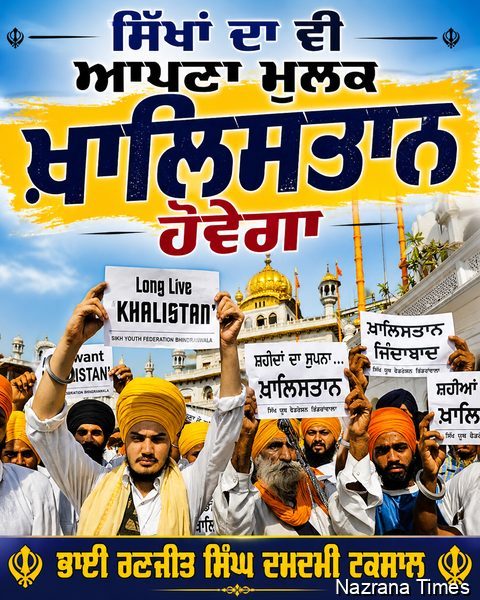 ਸਿੱਖਾਂ ਦਾ ਵੀ ਆਪਣਾ ਮੁਲਕ ਖ਼ਾਲਿਸਤਾਨ ਹੋਵੇਗਾ...