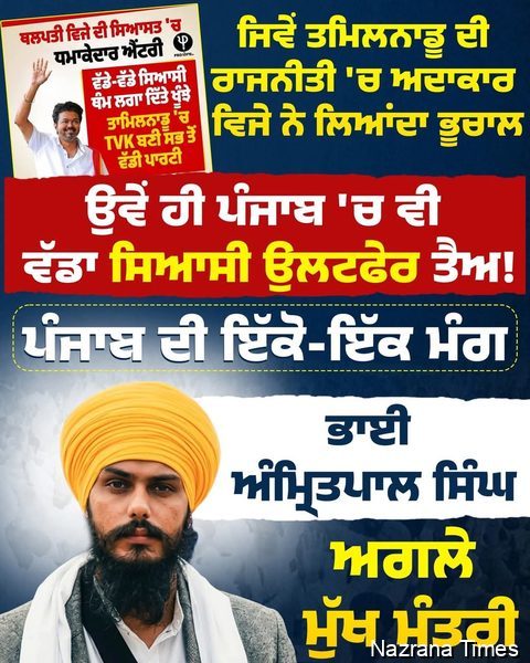 ਖਾਲਿਸਤਾਨੀਆਂ ਦੀ ਸਰਕਾਰ ਵੀ ਬਣ ਈ ਜਾਵੇ!