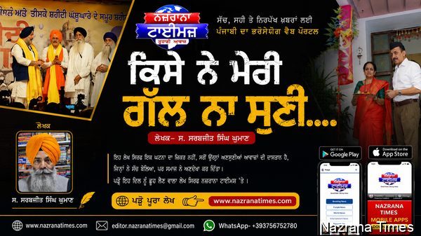 ਕਿਸੇ ਨੇ ਮੇਰੀ ਗੱਲ ਨਾ ਸੁਣੀ....