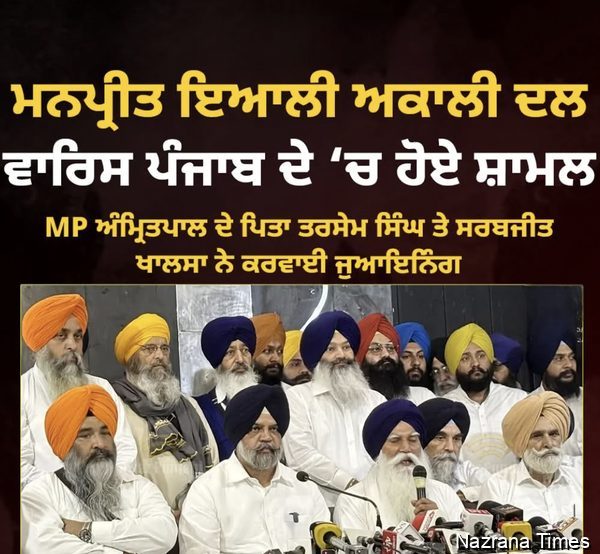 ਮਨਪ੍ਰੀਤ ਸਿੰਘ ਇਆਲੀ "ਵਾਰਸ ਪੰਜਾਬ ਦੇ"ਜਥੇਬੰਦੀ ਵਿੱਚ ਸ਼ਾਮਿਲ ਪੰਥਕ ਏਕਤਾ ਲਈ ਕੀਤਾ ਜਾਵੇਗਾ ਹਰ ਸੰਭਵ ਹਰ ਯਤਨ : ਬਾਪੂ ਤਰਸੇਮ ਸਿੰਘ