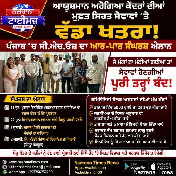 ਪੰਜਾਬ ''ਚ ਬੰਦ ਹੋ ਸਕਦੀਆਂ ਹਨ FREE ਮਿਲਣ ਵਾਲੀਆਂ ਇਹ ਸੇਵਾਵਾਂ! ਅਫ਼ਸਰਾਂ ਨੇ ਦਿੱਤੀ ਚੇਤਾਵਨੀ
