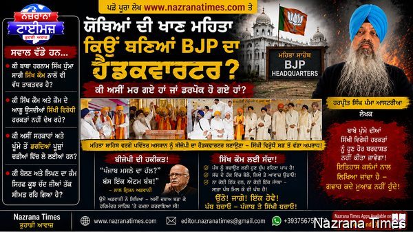 ਯੋਧਿਆਂ ਦੀ ਖਾਣ ਮਹਿਤਾ ਕਿਉਂ ਬਣਿਆਂ ਬੀਜੇਪੀ ਦਾ ਹੈੱਡ ਕਵਾਟਰ ?