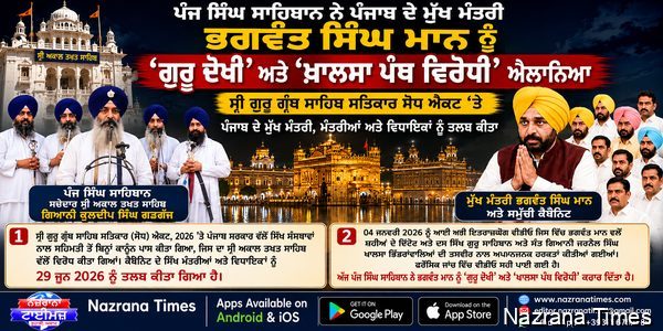 ਪੰਜ ਸਿੰਘ ਸਾਹਿਬਾਨ ਨੇ ਪੰਜਾਬ ਦੇ ਮੁੱਖ ਮੰਤਰੀ ਭਗਵੰਤ ਸਿੰਘ ਨੂੰ 'ਗੁਰੂ ਦੋਖੀ' ਅਤੇ 'ਖ਼ਾਲਸਾ ਪੰਥ ਵਿਰੋਧੀ' ਐਲਾਨਿਆ;