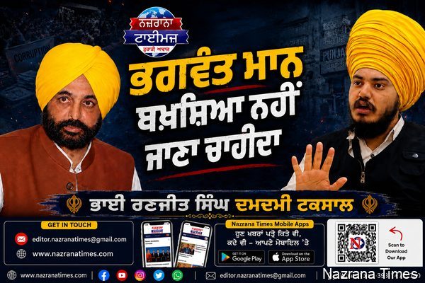 ਭਗਵੰਤ ਮਾਨ ਬਖ਼ਸ਼ਿਆ ਨਹੀਂ ਜਾਣਾ ਚਾਹੀਦਾ...
